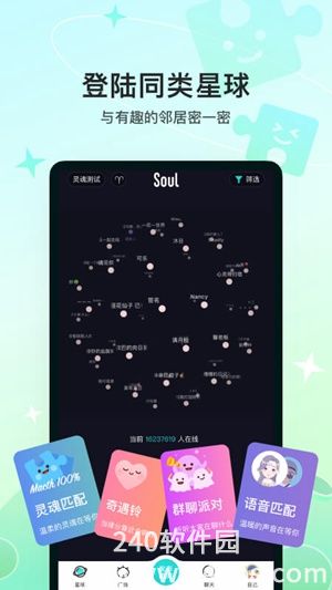 soul下载