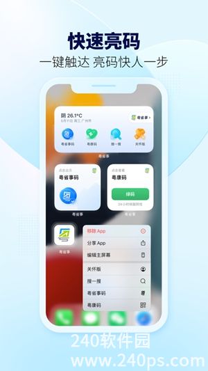 粤省事app下载安装