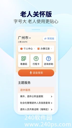 粤省事app下载