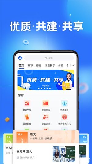 智慧中小学app下载安装