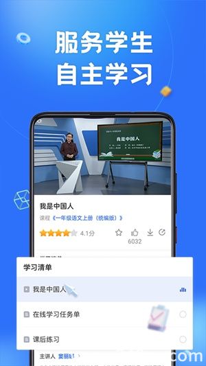 智慧中小学app下载