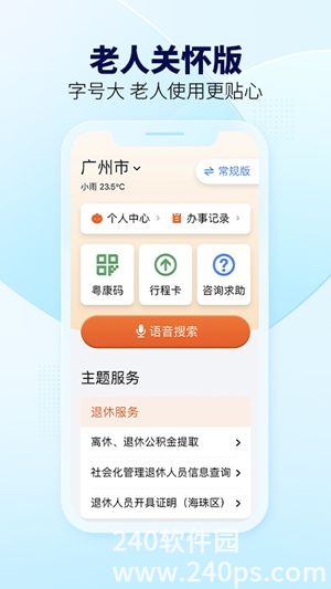 粤省事app官方下载安装最新版