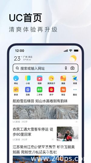 uc浏览器app免费下载安装最新版