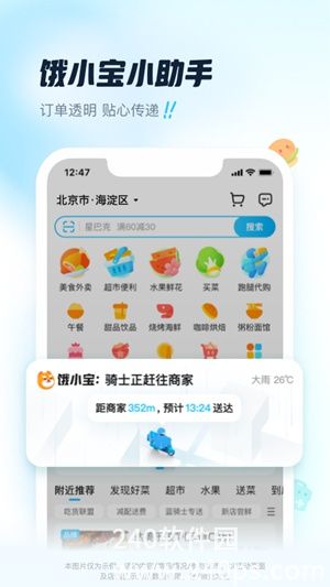 饿了么手机版免费下载