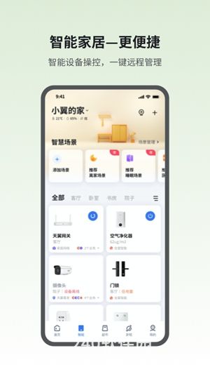 小翼管家监控下载安装2022