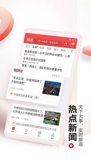 网易新闻app官方下载