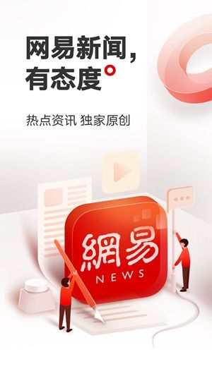 网易新闻下载