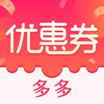 优惠卷app下载