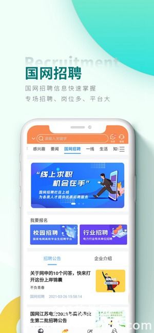 网上国网手机app官方版免费安装下载2022