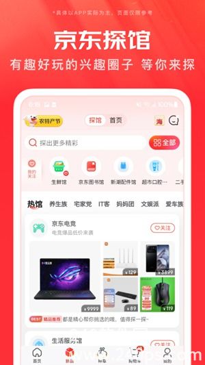 京东商城app下载官方安卓版