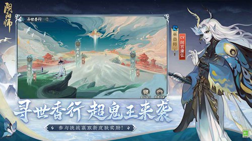 阴阳师下载网易版官方安装2022