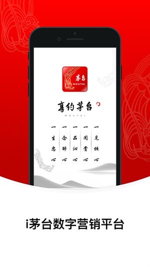 i茅台官方app下载安装2022