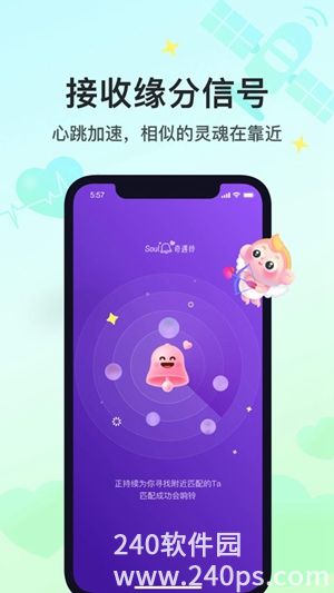 soul手机app官方版免费安装下载2022