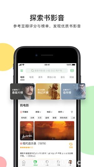 豆瓣手机app官方版免费安装下载2022