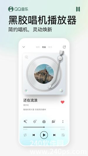 QQ音乐app免费下载