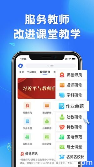 智慧中小学app下载安装官方版下载