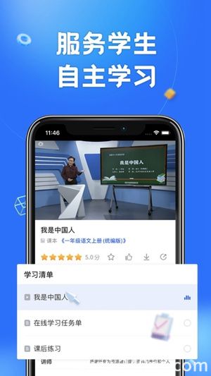 智慧中小学app下载安装官方版