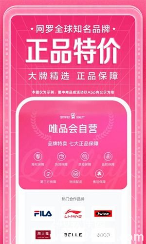 唯品会下载app最新版