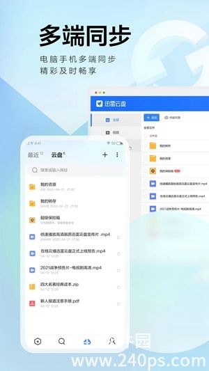 迅雷app最新版下载安装