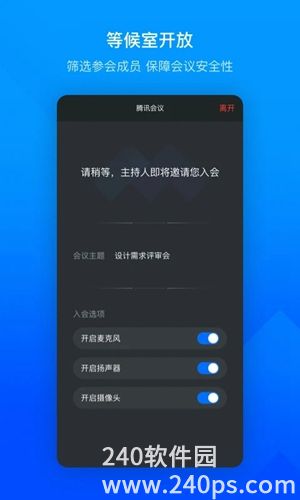 腾讯会议app下载苹果版手机版