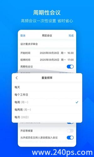 腾讯会议app下载最新版