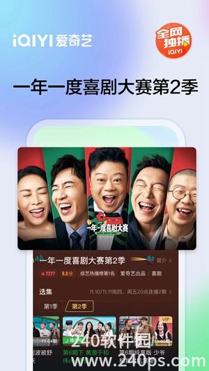 爱奇艺app下载2022最新版安装