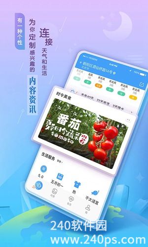 墨迹天气app下载官方免费版