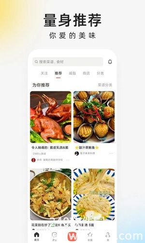 下厨房app最新版下载安装