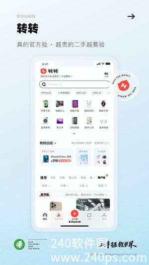 转转手机app官方版免费安装下载安装