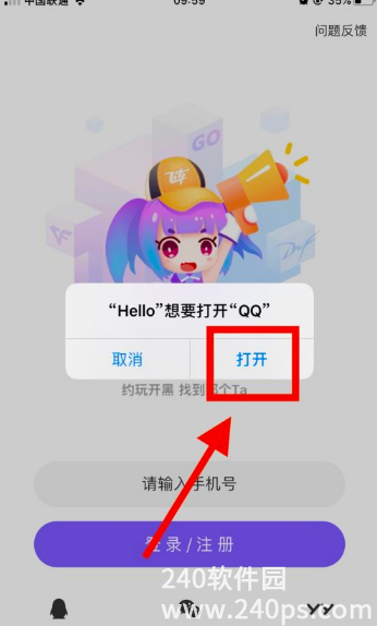 hello语音绑定QQ方法 hello语音如何绑定QQ