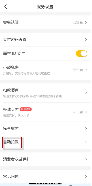 美团单车自动续费关闭方法 美团单车自动续费如何关闭