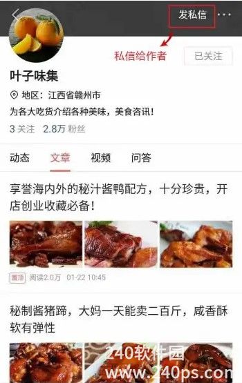 腾讯新闻私信作者方法 腾讯新闻如何私信作者