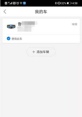 哈啰出行车主添加车辆方法教程 哈啰出行车主如何添加车辆