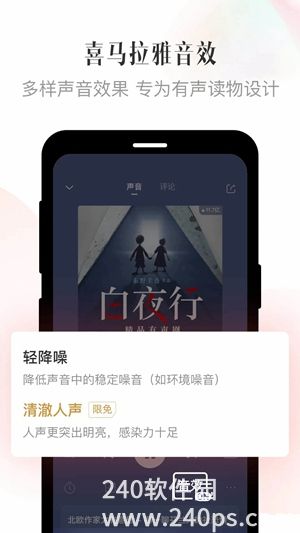 喜马拉雅app免费版ios