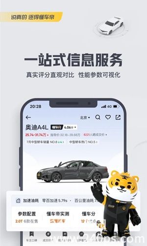 懂车帝app官方下载最新版苹果版