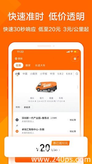 货拉拉下载安装app