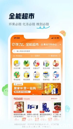 饿了么app下载最新版安装