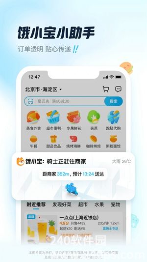 饿了么app免费下载