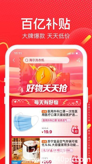 苏宁易购app下载最新版安装