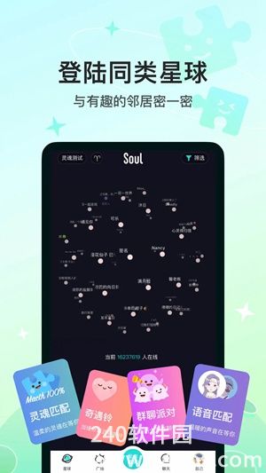 Soul下载安装