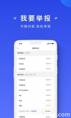 国家反诈中心app下载最新版安装