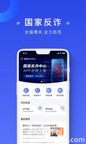 国家反诈中心app下载最新版