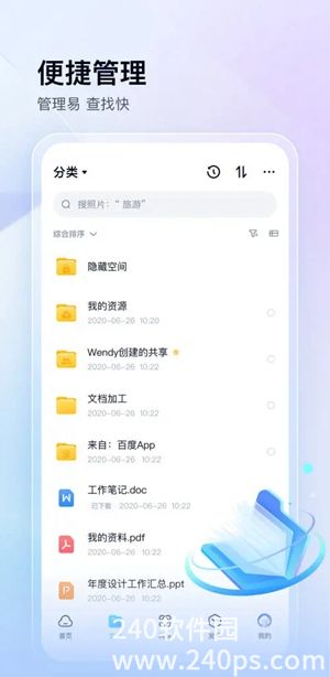 百度网盘app下载最新版