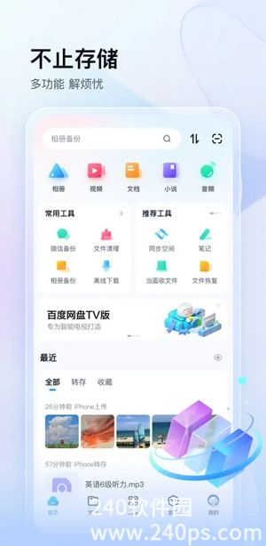 百度网盘app下载最新版安装