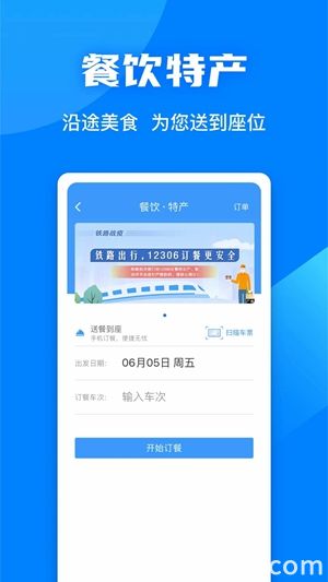 铁路12306下载安卓版