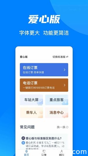 铁路12306app下载安装苹果版