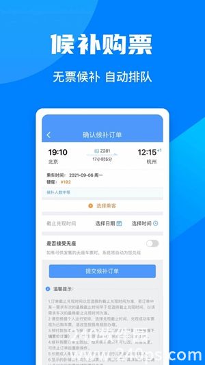 铁路12306app下载安装