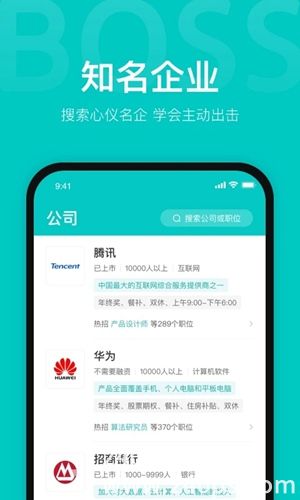 Boss直聘下载app