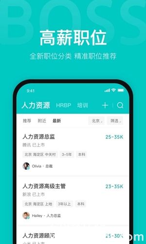 Boss直聘app下载安装苹果版