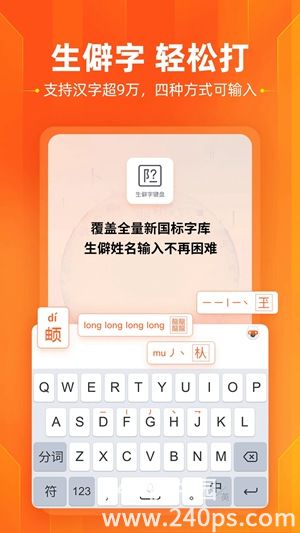 搜狗输入法app下载手机版